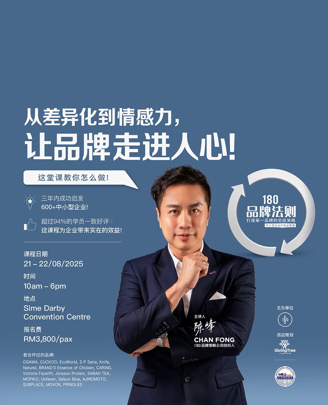 CF-BrandTalk 6.0-Pre-KV-final-mobile-banner-event